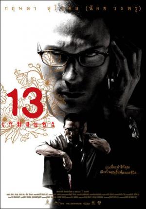 13 Beloved (2006) - Película