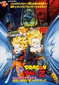 Dragon Ball Z: El combate definitivo (1994) - Película