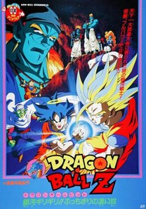 Dragon Ball Z: Los Guerreros de Plata (1993)