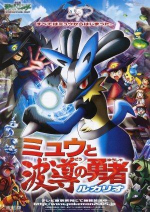 Pokémon 8: Lucario y el misterio de Mew (2005)