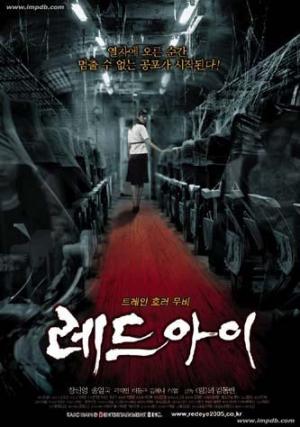Red Eye (El tren del Horror) (2005)