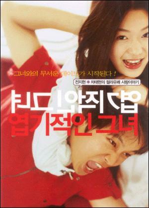 My Sassy Girl (2001) - Película